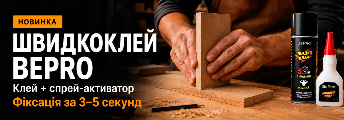 швидкоклей