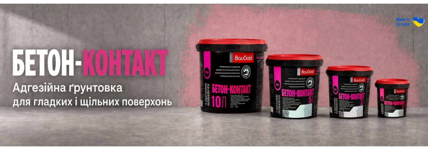 бетон-контакт