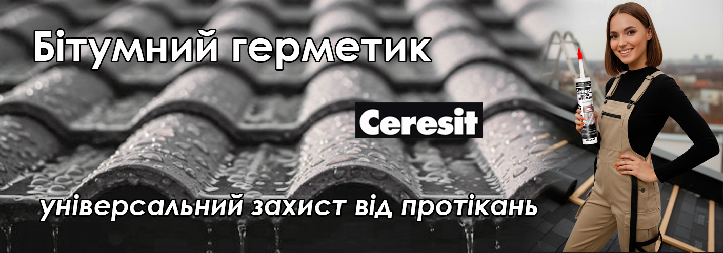 Бітумний герметик