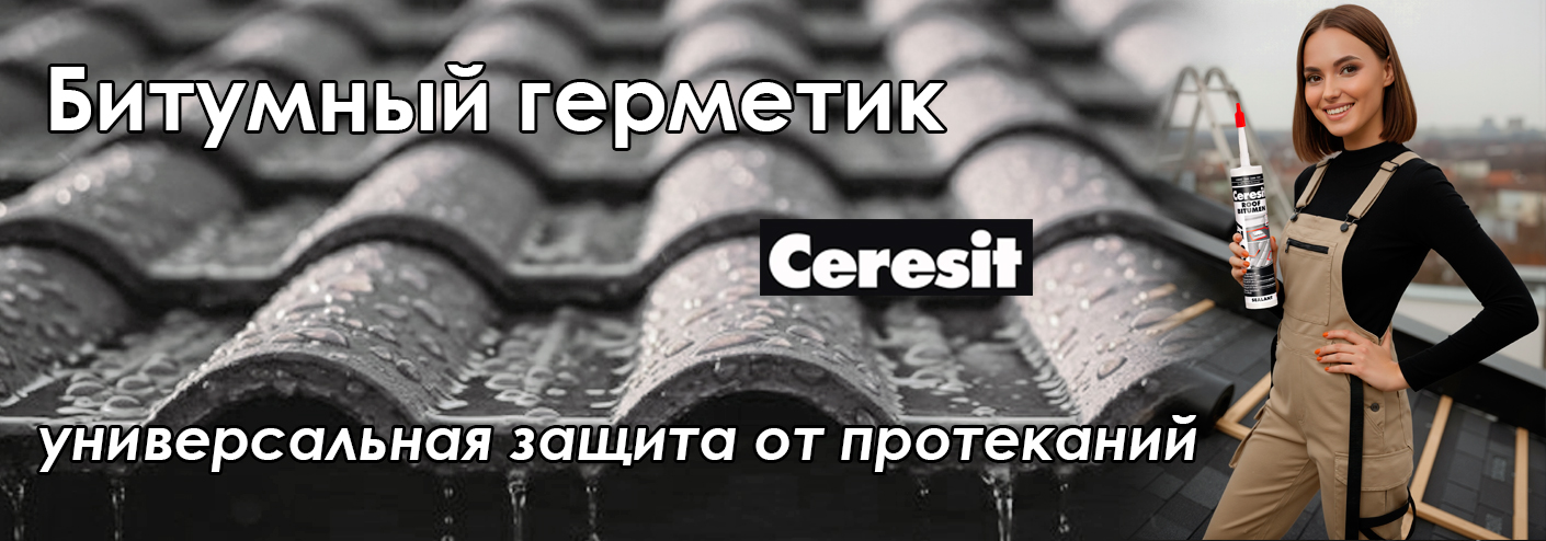 Битумный герметик
