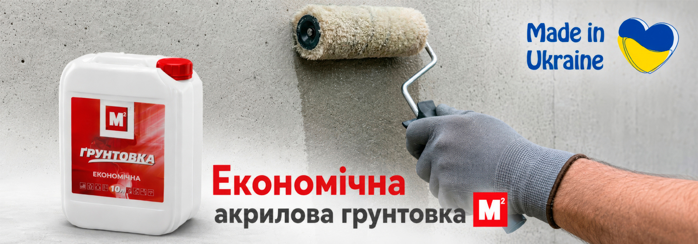 грунтовка економічна