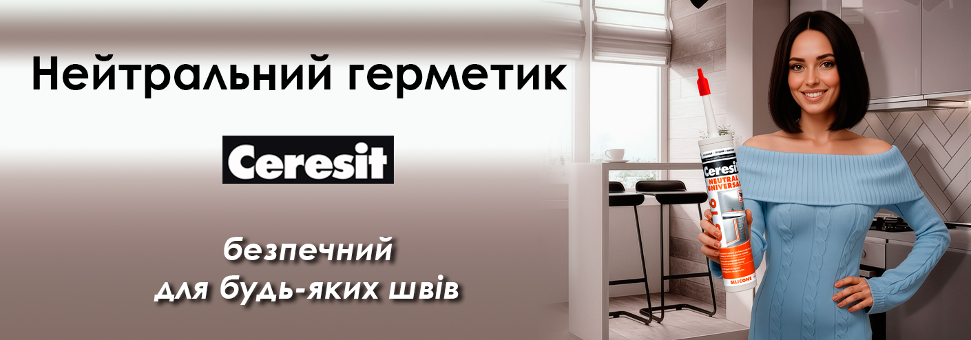 нейтральний герметик