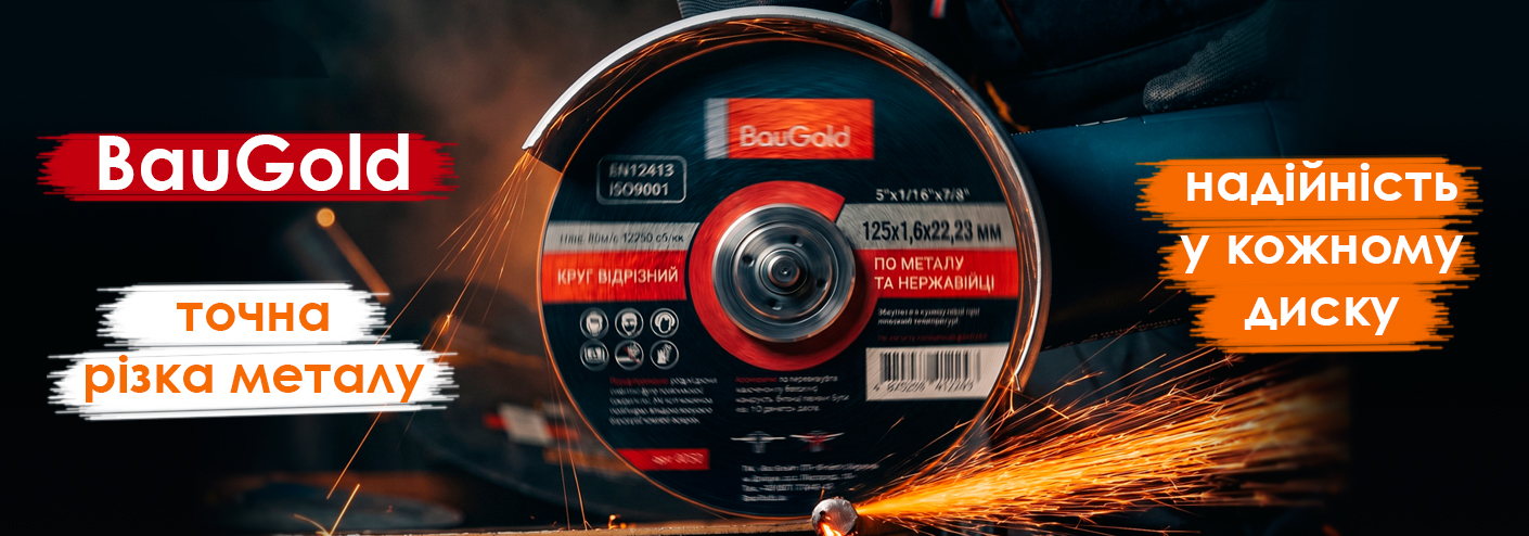 відрізні диски BauGold