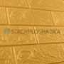 Самоклеющаяся декоративная 3D панель под кирпич золотой 3 мм