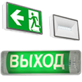 Аварийные светильники