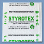 Пінопласт Styrotex EPS ПСБ-С-15, 20x1000x1000, 30 листів/уп