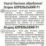 Насіння огірка Квітневий F1 НК Еліт, оброблене, 15 шт