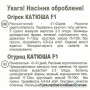 Насіння огірка Катюша F1 НК Еліт, оброблене, 20 шт
