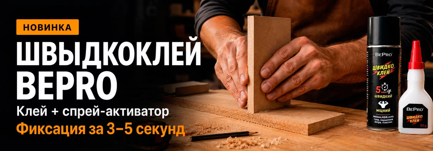 швидкоклей