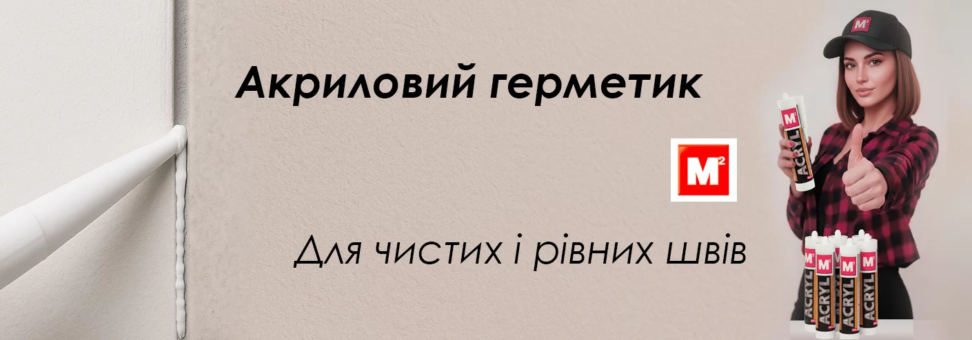 акриловий герметик