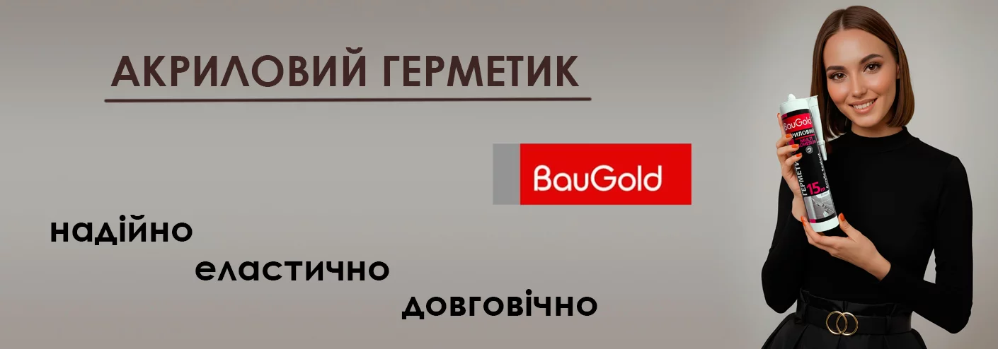 акриловий герметик BauGold