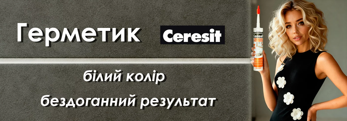 білий герметик