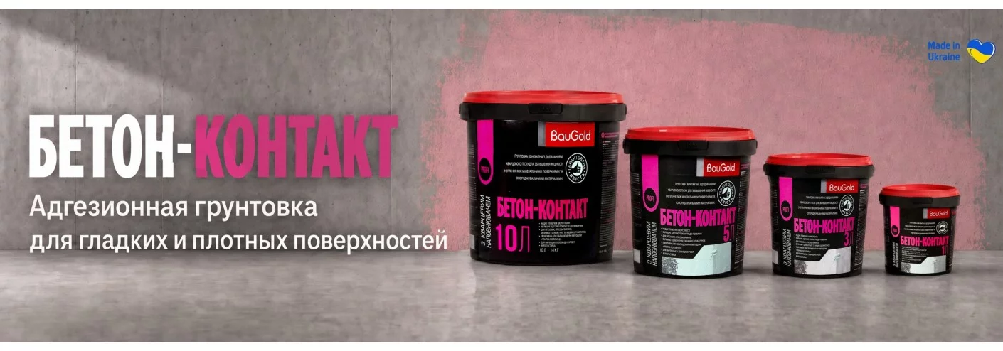 бетон-контакт