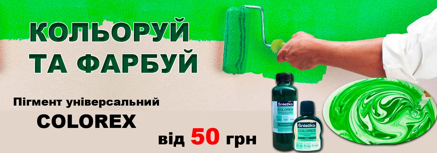 колорекс