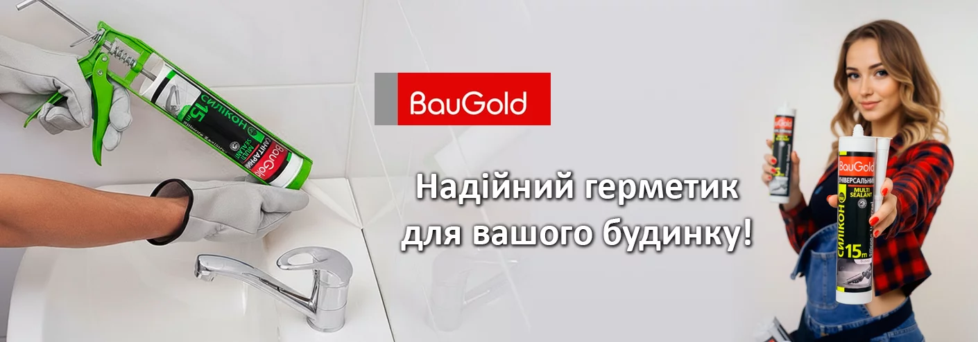герметик BauGold
