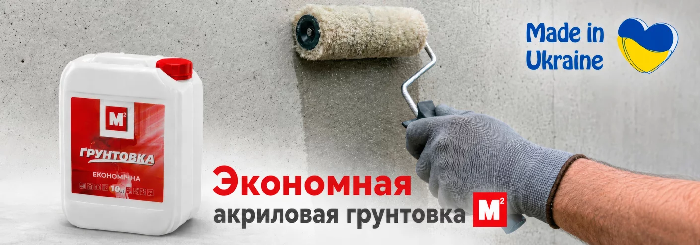 грунтовка экономная