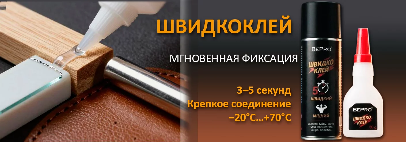 швидкоклей