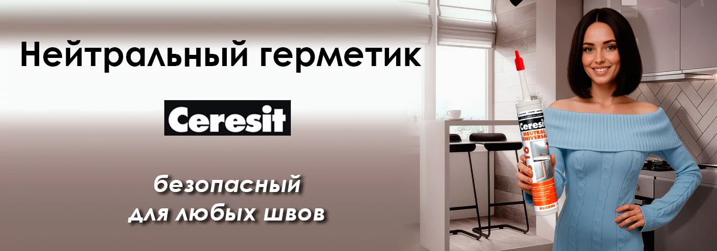 нейтральный герметик
