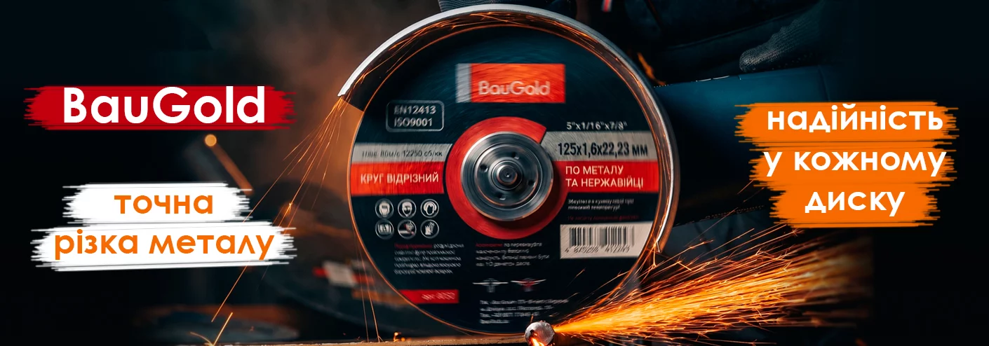 відрізні диски BauGold