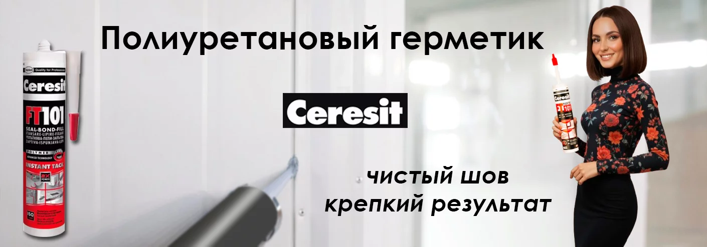 Полиуретановый герметик