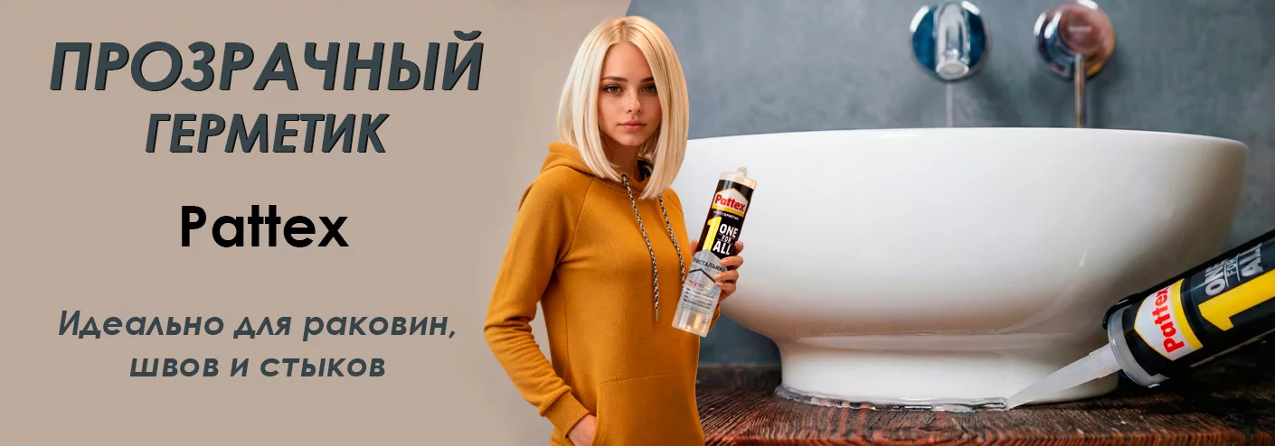 прозрачный герметик