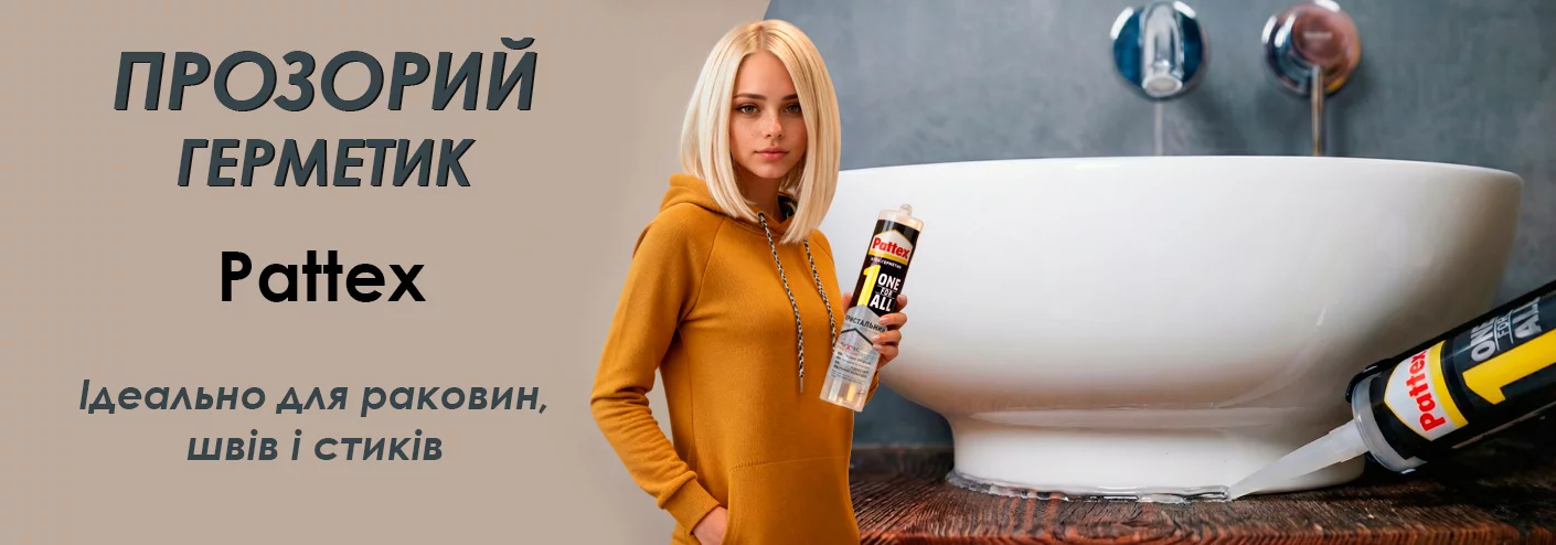 прозорий герметик